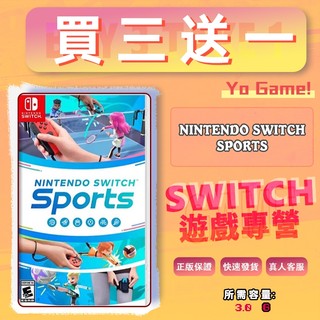 Switch sports運動 Nintendo Sports switch遊戲 數位遊戲片 買三送一