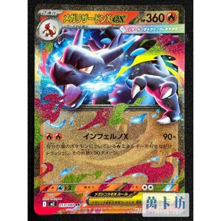 萬卡坊 / 寶可夢 PTCG 日文版 日版 M2 013 超級噴火龍X ex RR