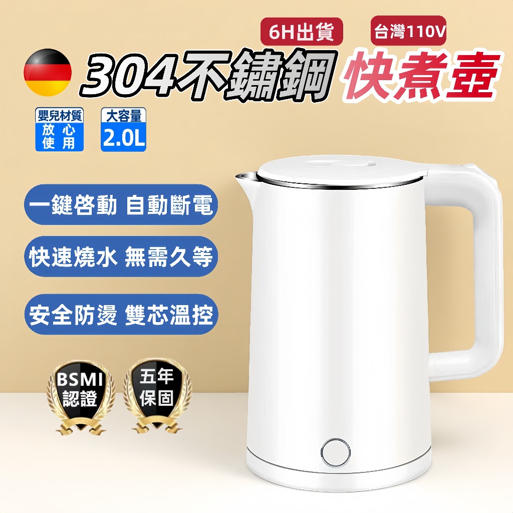 【30天免費試用/台灣公司貨】保固五年 保溫快煮壺 110V熱水壺 24小時省電 不鏽鋼快煮壺 電煮壺 雙層中空防燙