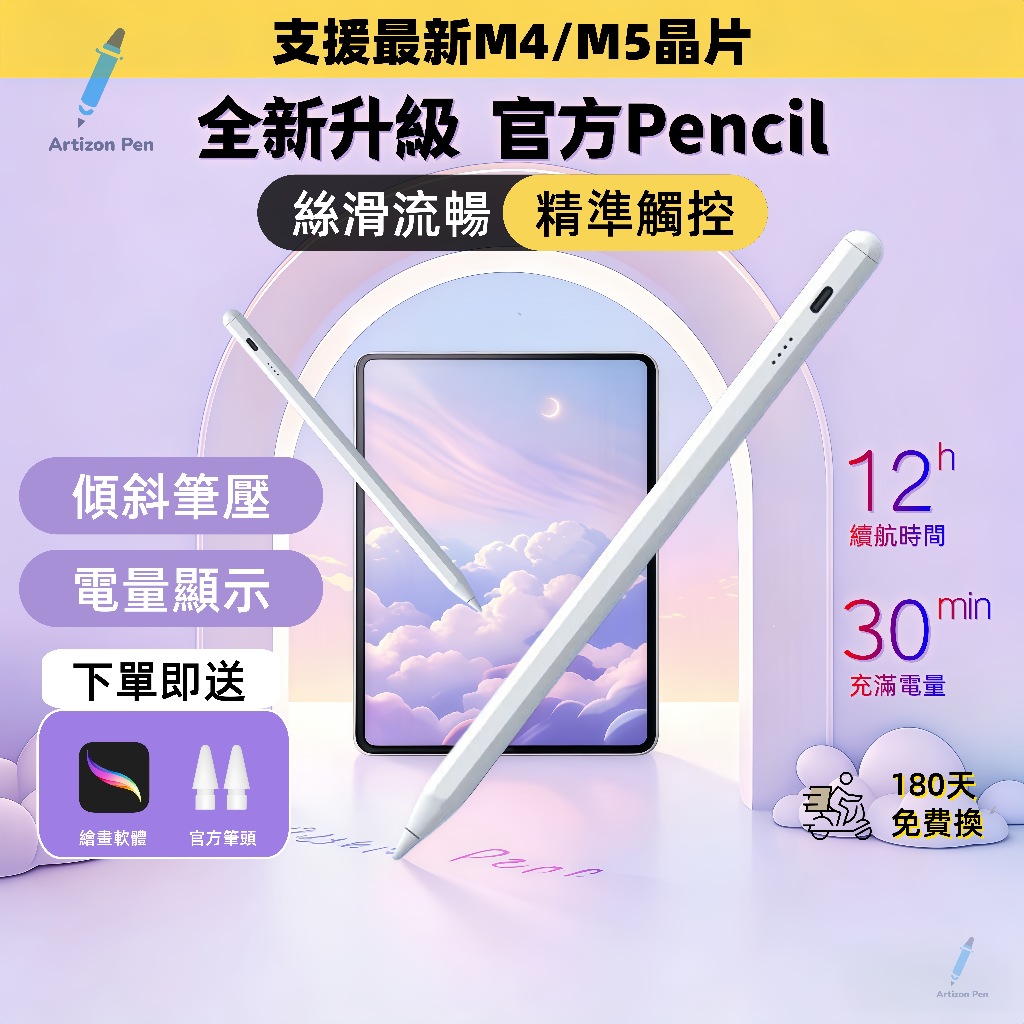 【ArtizonPen Utrla 2代】iPad觸控筆 防誤觸 電容筆 手寫筆 applepencil平替筆mini7