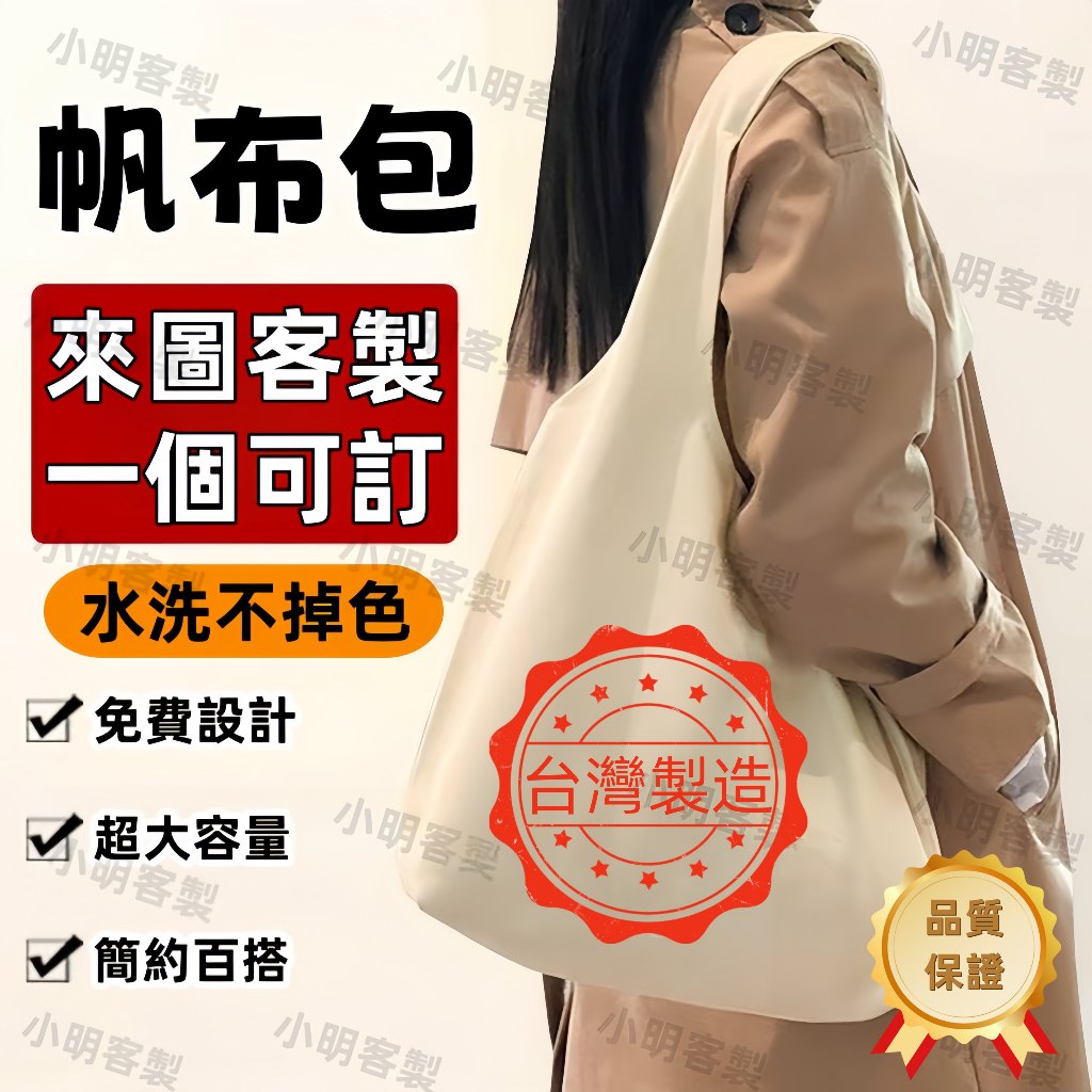 帆布包客製化 輔導班手提包 裝飾包 客製化包包 LOGO圖案客製  購物袋 ins韓版 百搭 客製化帆布袋 大容量收納袋