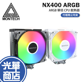 Montech 君主 NX400 ARGB 單塔 CPU 散熱器 FDB軸承 28mm厚度風扇 公司貨 塔扇 光華