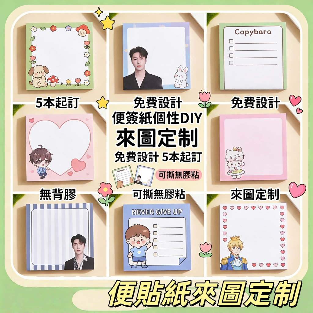 客製化便簽丨便利貼訂製  來圖定制 便簽本定做 LOGO定制 便條紙 可撕便籤本 應援物料 定制明星周邊