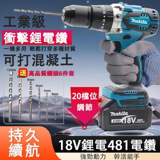 🔥桃園發貨-免稅開票🔥MT牧田款DHP481衝擊電鑽 鑽墻 鎖螺絲 鑽水泥 18v震動驅動鑽 電動起子 三爪夾頭鑽孔