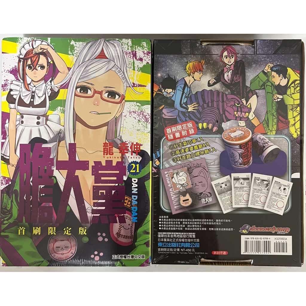 【現貨/全新書】膽大黨 1-9,10,11,12,13,14,15,16,17,18,19,20 首刷限定/普版_龍幸伸