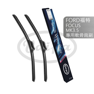 【Vaipa】 福特 FORD FOCUS MK3.5 馬丁頭 雨刷 前雨刷 矽膠雨刷 潑水矽膠雨刷