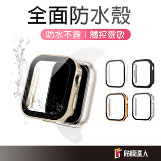 蘋果 防水手錶保護殼 錶殼 適用 Apple Watch S11 S10 S9 42 46 40 44 45 Ultra