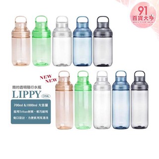 OSK LIPPY 簡約透明隨行水瓶 700ML & 1000ML 大容量 手提式 可拆卸 輕量【91百貨大亨】