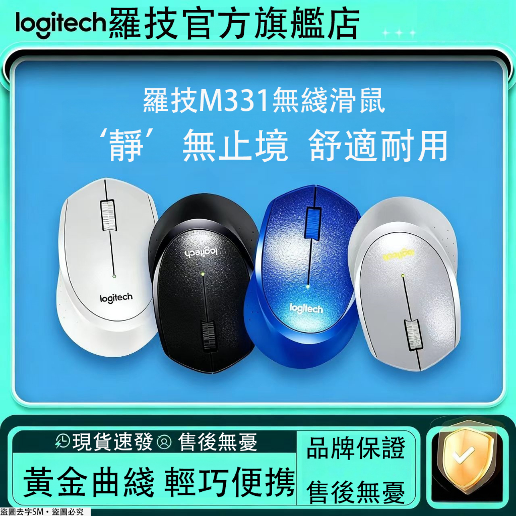 台灣現貨 Logitech羅技M331無線藍牙輕音滑鼠 商務辦公筆電 2.4G USB微型接收器滑鼠 小型滑鼠