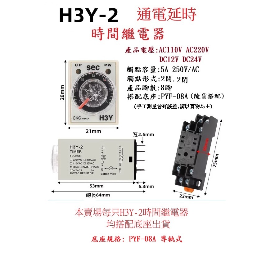 H3Y-2 時間繼電器 通電延時 定時器 可調 計時器 8腳二開二閉 含底座 TIMER AC110 AC220V DC