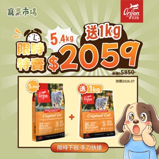 【Orijen 歐睿健】再加贈1kg‼️鮮雞愛貓無榖貓飼料5.4KG (效期26.07) | 寵菜市場 | 獨家特殊優惠