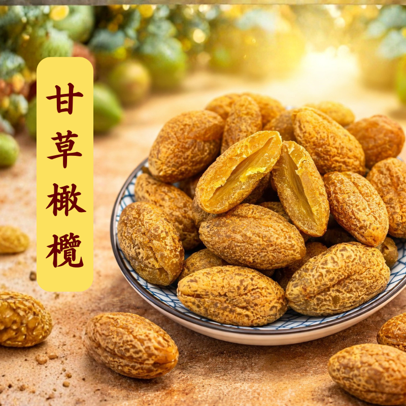 ⚡台灣現貨⚡【御膳園蔬食】甘草橄欖蜜餞 去籽橄欖蜜餞｜話梅 梅子 甘草橄欖大批發｜蔓越莓乾｜冬雪橄欖  進口休閑零食首選