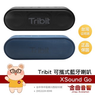 Tribit XSound Go 長效續航 IPX7 防水 內建麥克風 可串連 可攜式 藍芽喇叭 | 金曲音響