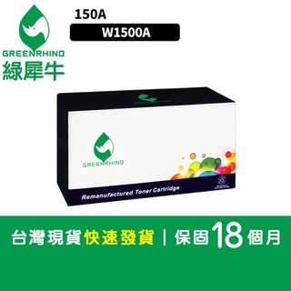 綠犀牛 for HP 黑色 LaserJet M111w M141w W1500A W1500 150A 環保 碳粉匣