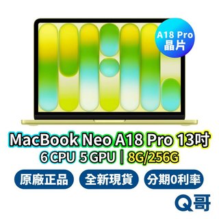 Apple MacBook Neo 13吋 晶片 A18 Pro 8G 256G 6核CPU 5核GPU 保固 蘋果筆電
