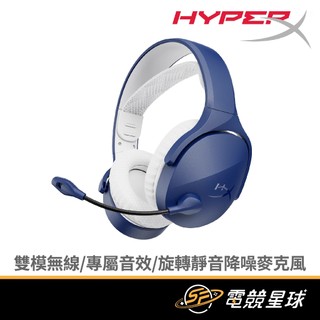 【宅配免運】 HyperX Cloud Jet Wireless 藍 | 無線 | 耳機麥克風