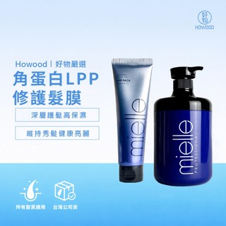 🇰🇷 限時優惠價｜好物｜韓國原裝｜mielle 米樂絲 角蛋白LPP修護髮膜 深層護髮 高保濕