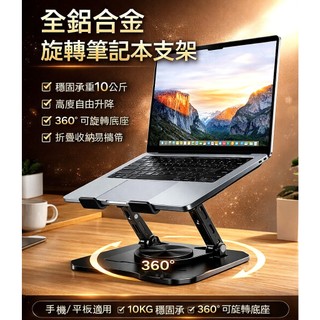 碳素鋼散熱墊 手機支架直播追劇通用 720度折疊桌面平板支架 適用ipad平板筆電 久放不低頭