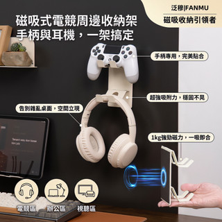 壁掛手柄支架 電競房遊戲手柄架 免打孔牆面磁吸置物架 壁掛耳機架 磁吸置物架 手柄收納架 耳機收納架 手柄支架 手把支架