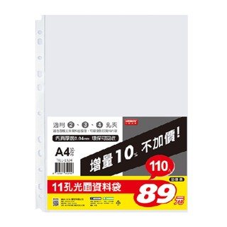 【久大文具】A4 光面11孔110入資料袋(特價) TI11-1324 資料袋 文件袋 補充內頁 檔案收納 @0137