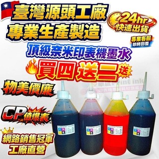 Epson/Hp/Canon/Brother/專用墨水/250cc一瓶=120元/填充墨水/補充墨水/墨水/印表機墨水