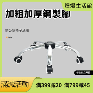 💥臺灣優選💥加厚五星腳辦公椅底座 鋁合金椅爪 電腦椅腳架 電競椅腳架 五爪底座 升降椅椅腳 人體工學椅腳 椅子配件
