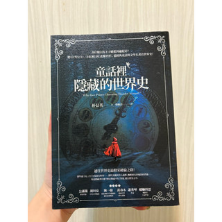 童話裡隱藏的世界史 Why Does Prince Charming Wander Around?