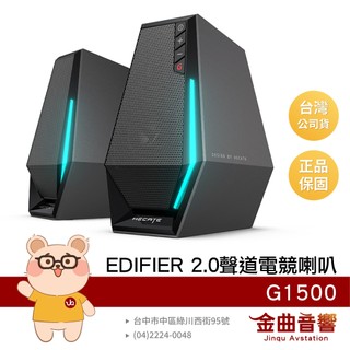 EDIFIER G1500 藍芽5.3 RGB燈效 2.0電競 遊戲喇叭 | 金曲音響