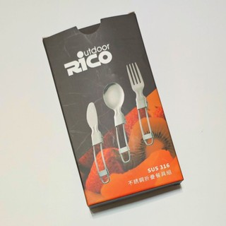 全新Rico SUS316不銹鋼折疊餐具組 環保餐具 戶外露營