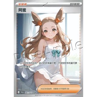 【浮雕SR】阿蜜 浮雕SR同人寶可夢卡 PTCG全圖