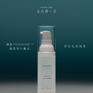 Love Dear 密域本色 Intimate Glow ：男性私密精華