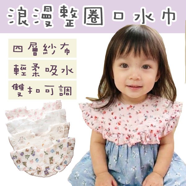 Baby Studio✨甜美碎花圍嘴嬰兒用品寶寶紗布花邊口水巾新生兒360旋轉吐奶巾 W02-077