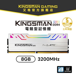 AITC 艾格 KINGSMAN RGB電競記憶體 DDR4 8GB 3200MHz UDIMM (3色可任選)