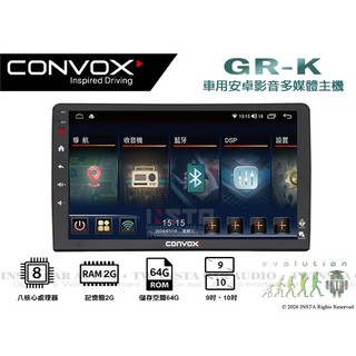 音仕達汽車音響 CONVOX GR-K系列 9吋 10吋 安卓主機 WIFI 八核心處理器 PAPAGO S3聲控導航
