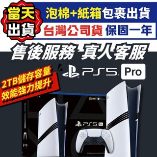 【四葉草電玩】全新當天寄 可刷卡 PS5 PRO 主機 2TB 台灣公司貨 SONY 主機 一年保固 索尼 薄型