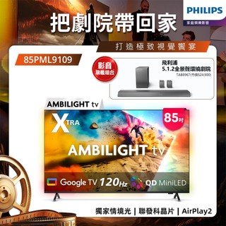 Philips 飛利浦85型 144Hz MiniLED Google TV 智慧顯示器 85PML9109 (含安裝)