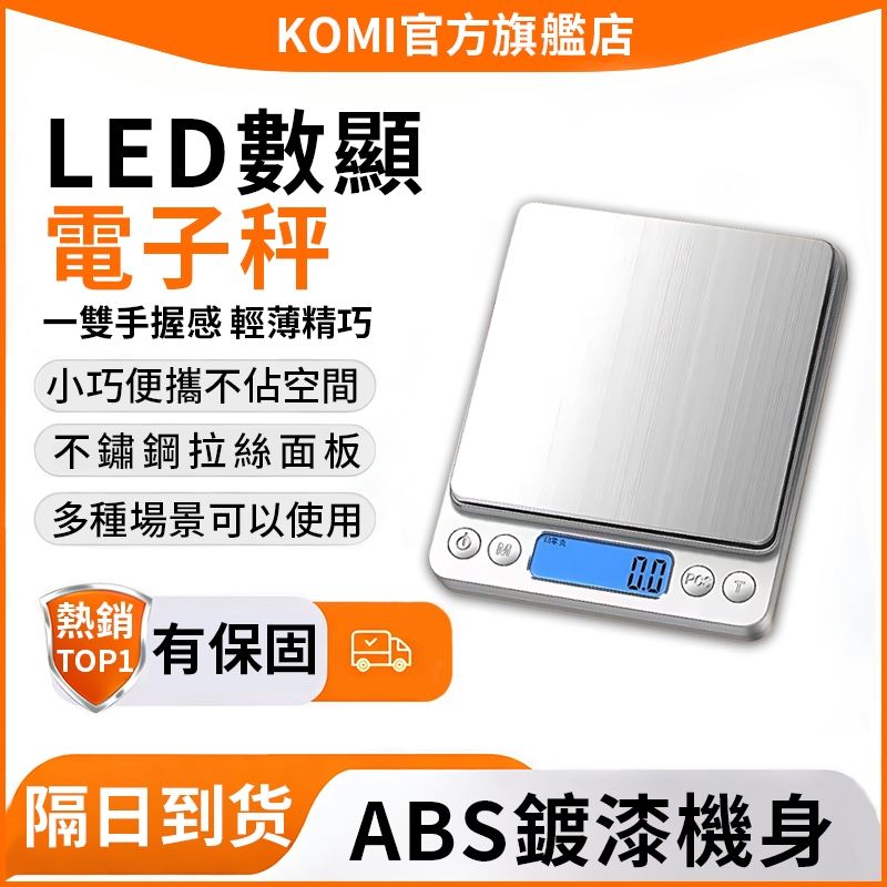 【隔日達】電子秤(非交易用秤) 電子秤 3000g料理秤 烘焙秤 台兩精密不鏽鋼電子秤 廚房秤 電子磅秤 廚房電子秤