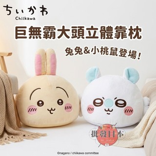 🔥【批發日本】現貨快出-電子發票 日本景品 吉伊卡哇 巨無霸 大頭靠枕 頭型抱枕 抱枕 絨布 SEGA🔥