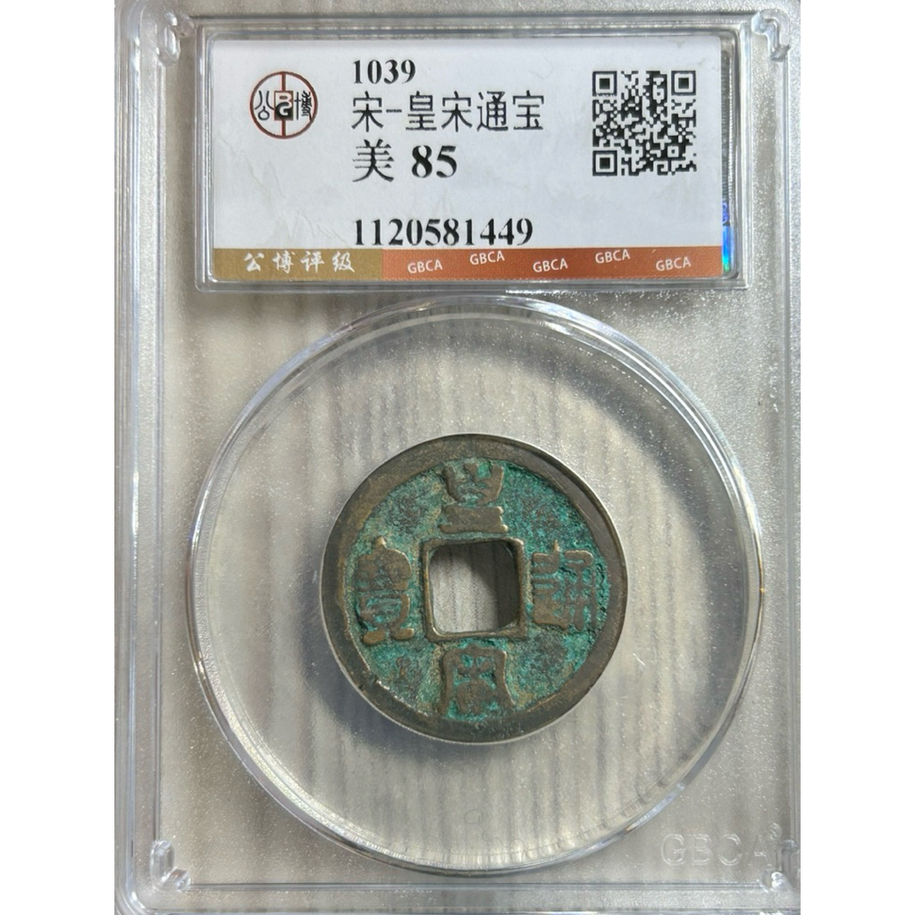 皇宋通寶的價格推薦- 2026年10月| 比價比個夠BigGo