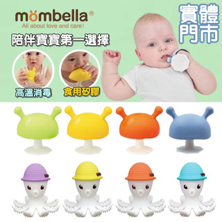 英國 Mombella Q比小蘑菇 蘑菇固齒器 小蘑菇固齒器 固齒器 小蘑菇 蘑菇固齒器 咬咬樂