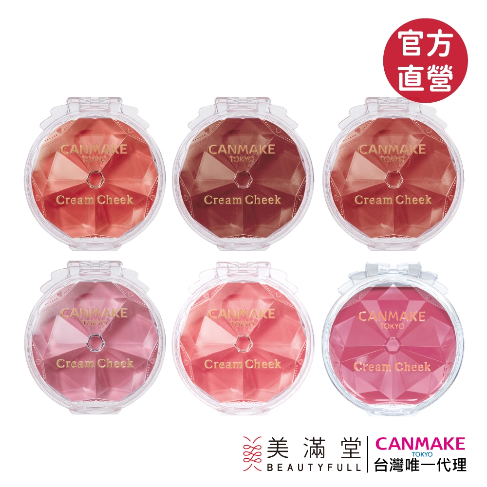 CANMAKE 腮紅霜【官方直營 美滿堂Beautyfull】