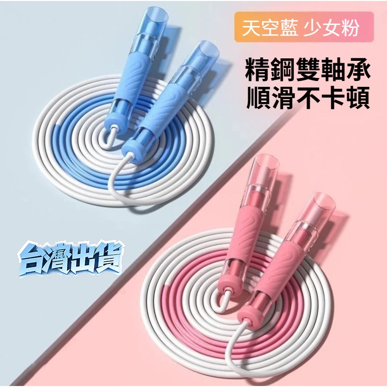 【限時免運】🤩臺灣出貨🤩跳繩2.0雙軸承教練推薦提速不打結兒童專用學生考試中考競速體測 跳繩 跳繩 兒童 可調節跳繩