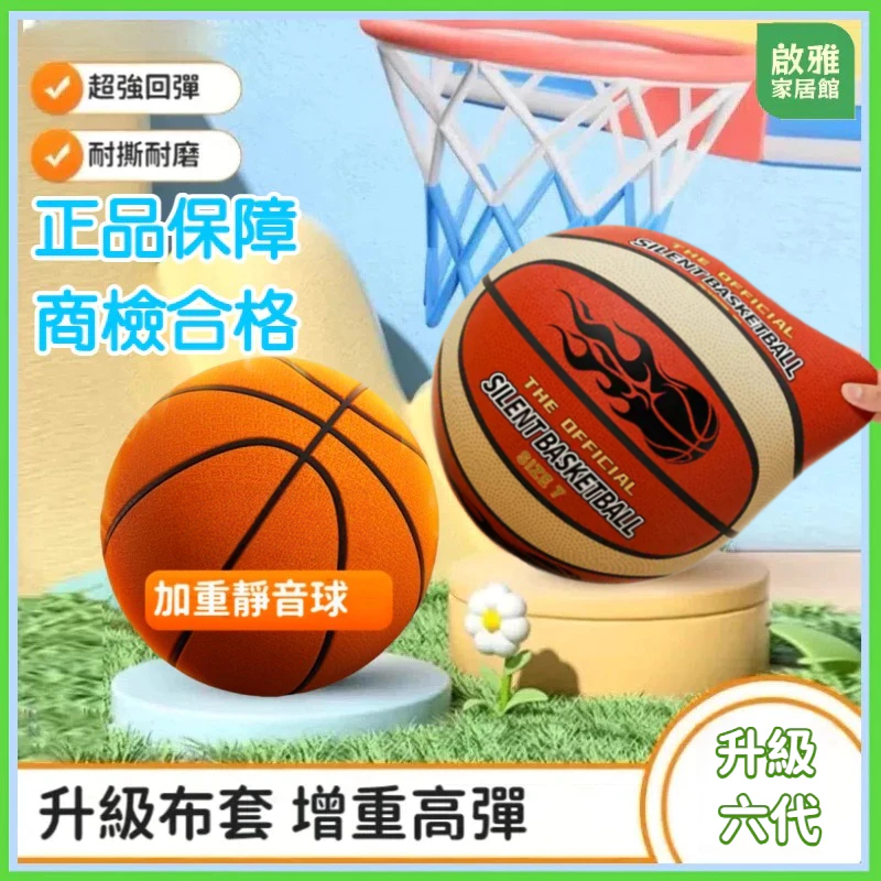 台中出貨🔥不掉渣靜音球 布套款 靜音籃球 不掉渣高彈力無聲 靜音籃球 生日禮物 交換禮物  拍拍球 無聲籃球 籃球框