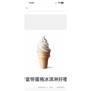 麥當勞🍦🍦蛋捲冰淇淋