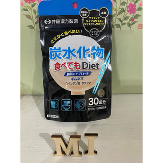 ITOH 井藤漢方 碳水化物 碳水飲食保健品 30日份 美體錠 熱量剋星 大餐必備 喫到飽必備