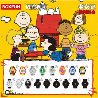 現貨確定款 BOXFUN x PEANUTS 史努比手錶盲盒 小隱藏 查理布朗款 老友記系列腕錶