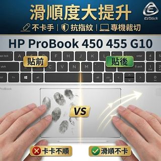 【Ezstick】HP ProBook 450 455 G9 G10 觸控板保護貼｜Touchpad防刮保護膜