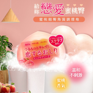Pelican 沛麗康 蜜桃 翹臀 角質 調理皂 80g 去角質 肥皂 香皂 身體 清潔 【小三美日】D478272