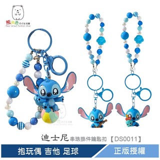 迪士尼 串珠掛件鑰匙扣 鑰匙圈 掛件 抱玩偶 吉他 足球 【DS0011】 熊角色流行生活館