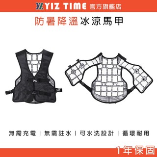 【YIZ TIME】背心 PCM冰感馬甲 免充電免注水 快速降溫透氣涼感背心 夏日防暑神器